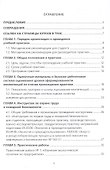Техногенные экосистемы. Практикум. Учебно-методическое пособие - 2