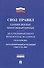 Здания жилые многоквартирные.Свод правил. СП 54.13330.2011. - 0