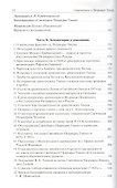 Современники о Патриархе Тихоне Сборник т.1/2тт (МатПНовИстРусПрЦ) Губонин - 2
