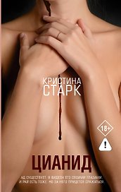Цианид