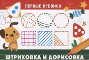 Штриховка и дорисовка