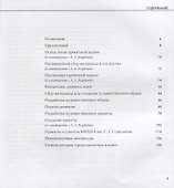Основы проектирования. Учебник - 1