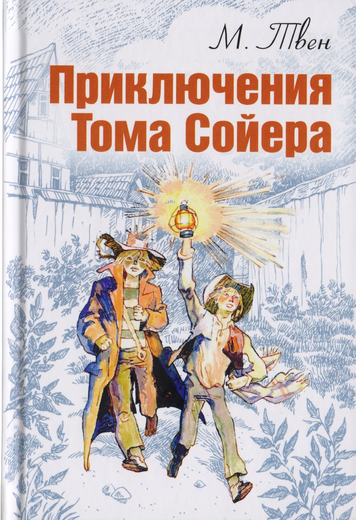 

Приключения Тома Сойера