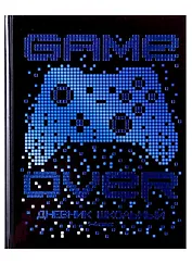 Дневник для младших классов Феникс+, "Конец игры"