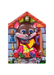 Теремок (на армянском языке)