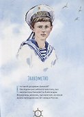 Цесаревич Алексий. Научись у святого - 1