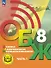 Основы безопасности жизнедеятельности. 8 класс. Учебное пособие. В трех частях. Часть 1 (версия для слабовидящих обучающихся). ФГОС 2021 - 0