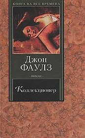 Коллекционер
