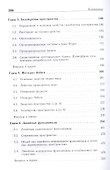 Элементы функционального анализа: Уч.пособие - 2