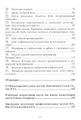 Техники командного коучинга высокой эффективности - 2