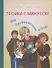 Тройка с минусом, или Происшествие в 5 "А" - 0