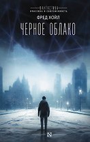 Черное облако