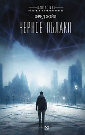 Черное облако