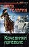 Кочевники поневоле - 0