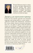 Дворец для сероглазого принца : роман - 1