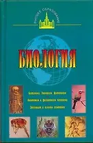 Биология