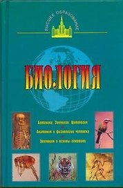 Биология