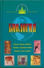 Биология