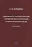 Идентичность как пространство формирования и реализации национальных интересов. Монография - 0