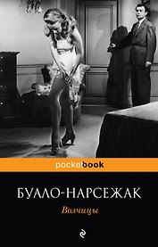 Волчицы : роман