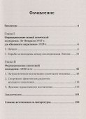 Советский человек. Воспитание новой молодежи. 1920 - 1930-е годы - 1