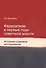 Федерализм в первые годы советской власти. Историко-правовое исследование. Монография - 0