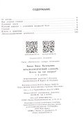 Фразеологический словарь. Почему мы так говорим? 1-4 классы - 2