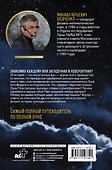Луна. Наблюдая за самым знакомым и невероятным небесным объектом - 1