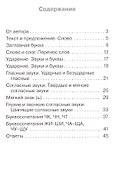 Русский язык. 1 класс. Тематический контроль - 1