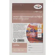 Холст на МДФ "Хобби" 20*30см, 100% индийский хлопок, 250 г/м2, мелкое зерно, Гамма