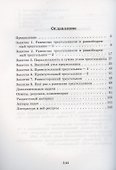 Геометрия для 7 класса. Обычная и не очень. Часть 1 - 1