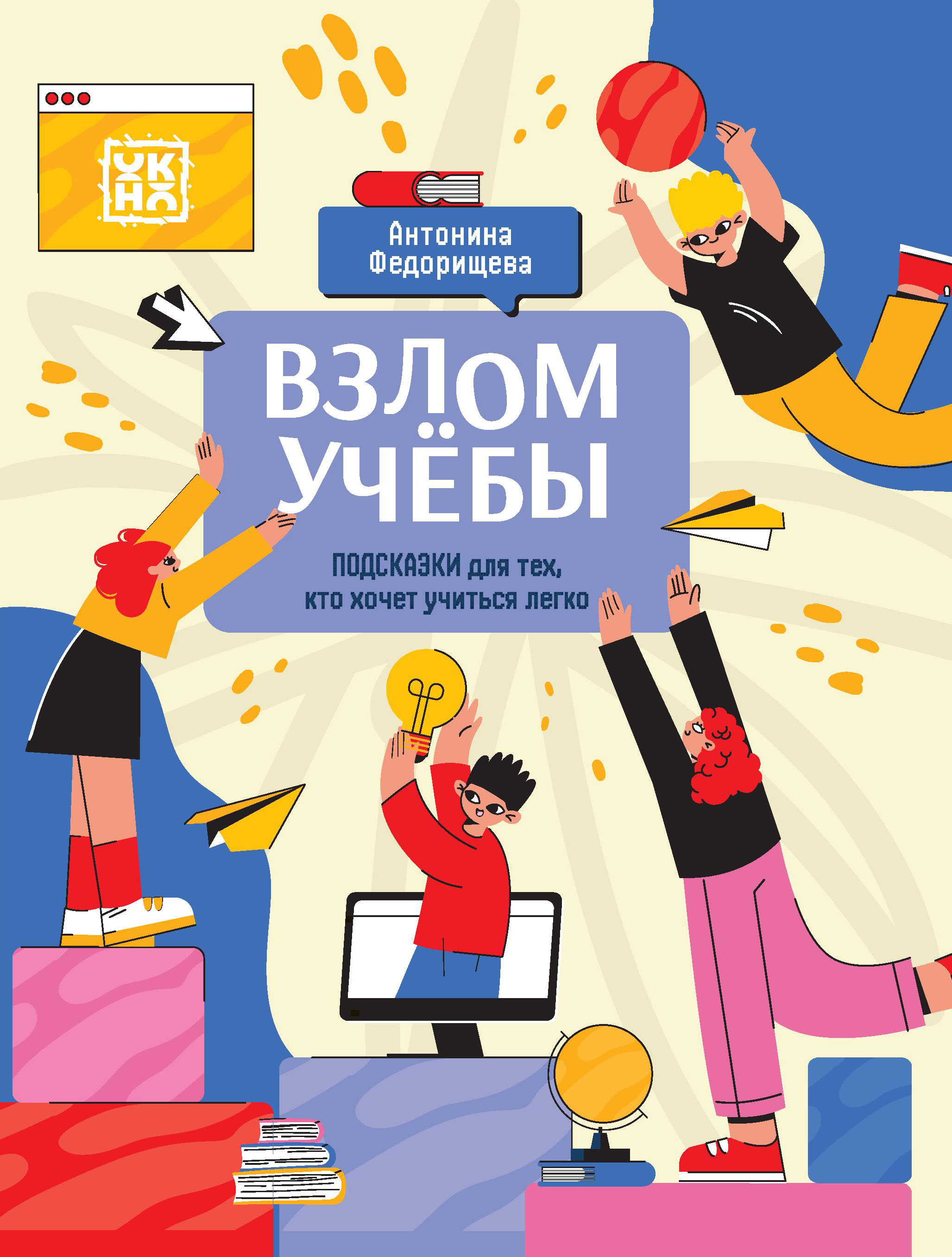 

Взлом учебы: подсказки для тех, кто хочет учиться легко
