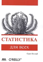 Статистика для всех