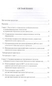 Информатизация управления образовательным процессом. Учебное пособие - 1