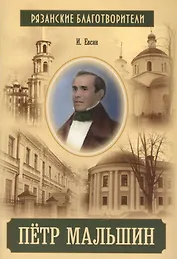 Петр Мальшин