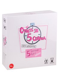Настольная игра «Ответь за 5 секунд Без цензуры», Magellan, 18+