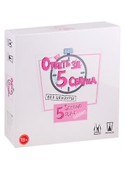 Настольная игра Magellan Ответь за 5 секунд Без цензуры MAG119790