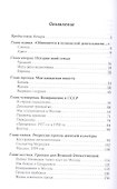 Советская одиссея. Путь от Канады до узницы ГУЛАГа - 1