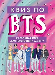 Настольная игра «КВИЗ по BTS», Издательство Бомбора