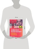 Цифровая иллюстрация: Мастер-класс по креативному имиджмейкингу - 1