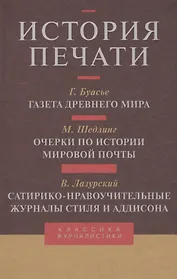 История печати: Антология. Т.3: Учебное-пособие
