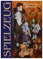 Игрушка / Traditionelles Russisches Spielzeug. Альбом на немецком языке