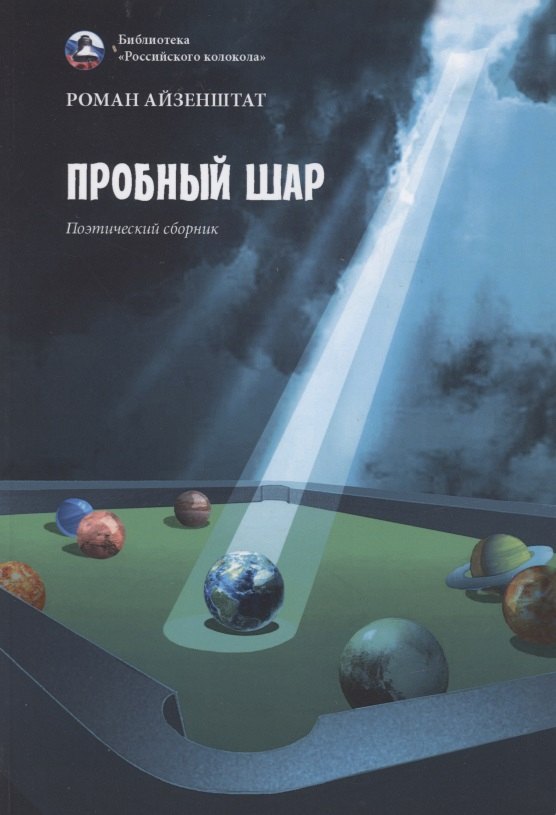 

Пробный шар. Сборник