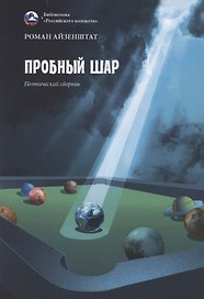 Пробный шар. Сборник