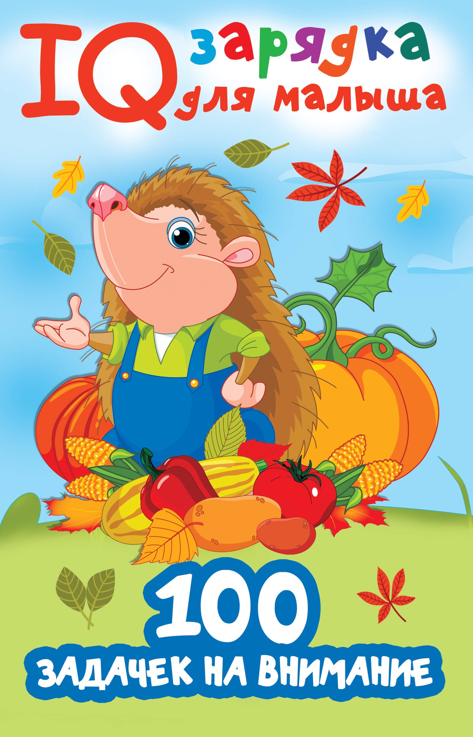 

100 задачек на внимание