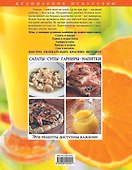 Готовим блюда с помощью кухонного комбайна - 1