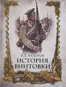 История винтовки - 0