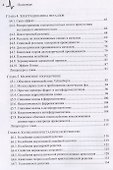 Основы квантовой теории твердого тела - 2