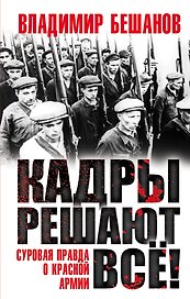 Кадры решают все!