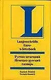 Русско-немецкий и немецко-русский словарь. 45 000 слов